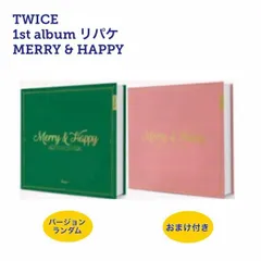 新品未開封  国内発送 CD ランダム１枚 おまけグッズ２点付 TWICE MERRY&HAPPY Repackage チャート反映 韓国盤 fa123-1