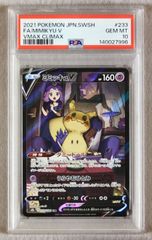 PSA10】ゲッコウガ R ナイトユニゾン - メルカリ
