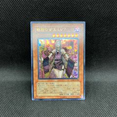 魅惑の女王LV7 レリーフ アルティメット 遊戯 - メルカリ