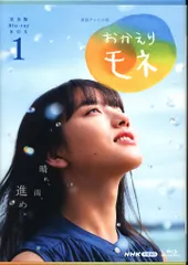 2026年最新】おかえりモネ dvdの人気アイテム - メルカリ