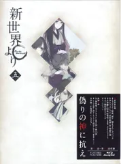 2026年最新】新世界より blu-rayの人気アイテム - メルカリ