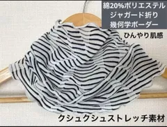 ひんやりシャリ感冷感ハンドメイドネックウォーマー、幾何学ボーダーホワイトブラック