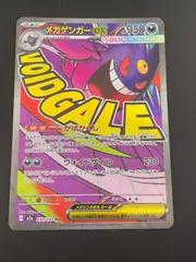 【中古品】 メガゲンガーex MA M2a 230/193 MEGAドリームex ポケモンカード
