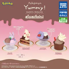 ポケモン Yummy!スイーツマスコット chocolate!コンプリートセット