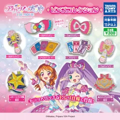 アイカツ！×プリパラ THE MOVIE　ピンズコレクション　コンプリートセット