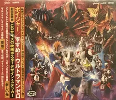 すすめ！ウルトラマンゼロ(中古品)