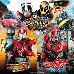 仮面ライダーシリーズ 2015年公開映画 主題歌(中古品)