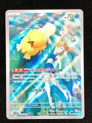 ポケモンカードゲーム ポケカ カスミのコダック AR SV9a-071 SV9a 強化拡張パック「熱風のアリーナ」 トレカ TCG 219