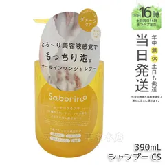 【国内正規品】サボリーノ オールインワン美容液シャンプー CS 390mL Saborinoのサムネイル
