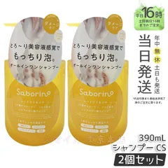 【国内正規品 2個セット】サボリーノ オールインワン美容液シャンプー CS 390mL Saborinoのサムネイル
