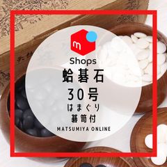 蛤碁石 蛤 はまぐり 30号 那智黒 碁笥付 囲碁 碁石 KEDANI - メルカリ