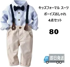 キッズ 紳士服 フォーマル 子供スーツ ベビー服 男の子 4点セット 幼児 蝶
