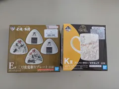 一番くじ　ワンピース　K賞　アニバーサリーマグカップ　E賞　三刀流鬼斬りプレート