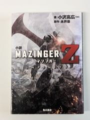 桜多吾作 マジンガーZ 5巻（最終巻）双葉社 コミックス 永井豪 - メルカリ