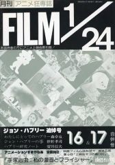 アニメムック FILM 1/24 N.30 1980 カリオストロの城 アニドウ - メルカリ