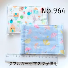 ダブルガーゼマスク子供用2枚セット　ハンドメイド