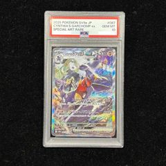 PSA10】シロナのガブリアスex SAR 087/063 1枚 - メルカリ