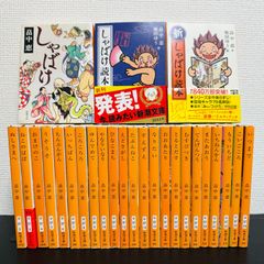 しゃばけ 全巻 26冊セット 1～24巻 読本 畠中恵 小説 新潮文庫 - メルカリ