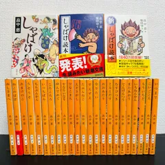 しゃばけ 1-24巻 読本 漫画 関連本 全33冊 しゃばけ 文庫版 1巻から24巻 畠中恵 柴田ゆう 新潮文庫 全巻 セット