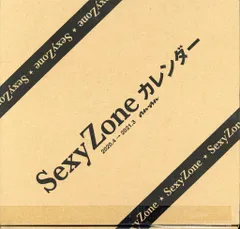 SexyZone 20-21年 カレンダー