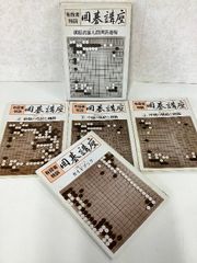 有段者特訓 囲碁講座 二段コース 梶原武雄九段囲碁道場 4冊セット
