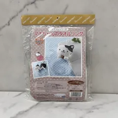 ハマナカ マナちゃんのタオルリング 手芸 パック