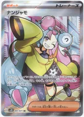 2026年最新】ナンジャモ SR クレイバーストの人気アイテム - メルカリ