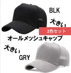 2色セット メッシュキャップ 帽子 ブラック 59–65cm メンズ レディース 通気性 軽量 大きめサイズ
