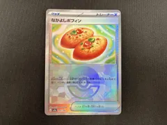 なかよしポフィン(モンスターボール)(147/187) ポケモンカードゲーム