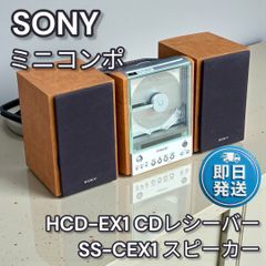 SONY ミニコンポ HCD-EX1 CDレシーバー SS-CEX1 スピーカー 922 - メルカリ