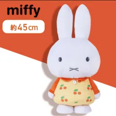 ミッフィー　特大サイズ　MORE ぬいぐるみ vol.11 spring 2023 オレンジ タイトー限定