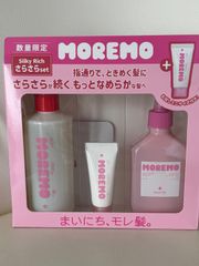 MOREMOモレモ数量限定シルキーリッチさらさらVer.リーフレット付