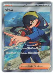 2026年最新】ゼイユ SRの人気アイテム - メルカリ