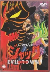 バイオレンスジャック　DVD Amazon.co.jp: バイオレンスジャック OVA コレクション DVD-BOX (3作品