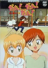 2026年最新】だぁ!だぁ!だぁ! dvdの人気アイテム - メルカリ