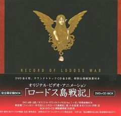 OVA ロードス島戦記 DVD+CD BOX〈初回生産限定・6枚組〉 - メルカリ