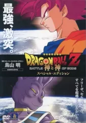 【中古】アニメ レンタルアップDVD ドラゴンボールZ 神と神 スペシャル エディション