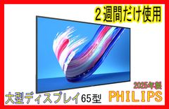 PHILIPS☆2週間だけ使用☆2024年☆チューナーレステレビ☆50V型 - メルカリ