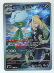 2026年最新】シロナのロズレイド ARの人気アイテム - メルカリ