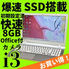 Core i3ノートパソコン【SALE‼】美品✨SSD爆速✨ windows11✨オフィス