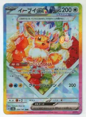 Pokemon SV8a 224/187 イーブイex SAR