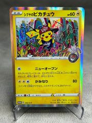 ポケモンカード シブヤのピカチュウ PROMO 002/S-P 中古品 ポケカ