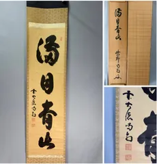 2026年最新】掛け軸の人気アイテム - メルカリ