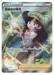 Pokemon S【VMAXクライマックス】 267/184 冒険家の発見(SR) S8b