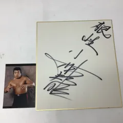 2026年最新】プロレスラーサインの人気アイテム - メルカリ
