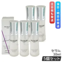 マッコイ マクセリー セラム 30ml 5個セット McCoy McCELLRIE 美容液 フェイス セラムのサムネイル