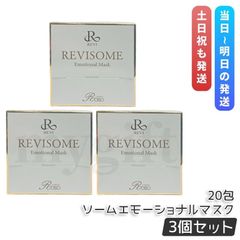 REVI ルヴィ ソームエモーショナルマスク 1枚10g 20枚入り 3個セット 炭酸パック フェイスパック REVISOME 銀座ロッソ ROSSO 保湿 (1016)