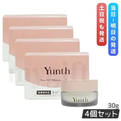 Yunth ユンス 生VC 美白クリーム 30g 4個セット 生ビタミンCクリーム 医薬部外品 クリーム 美容クリーム スキンケア 薬用 ビタミンＣ フェイスクリーム