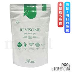ルヴィソームプレシャスプロ 宇治抹茶ラテ味 900g REVI プロテイン 
