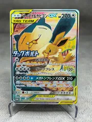 ポケモンカード イーブイ&カビゴンGX PROMO 297/SM-P 中古品